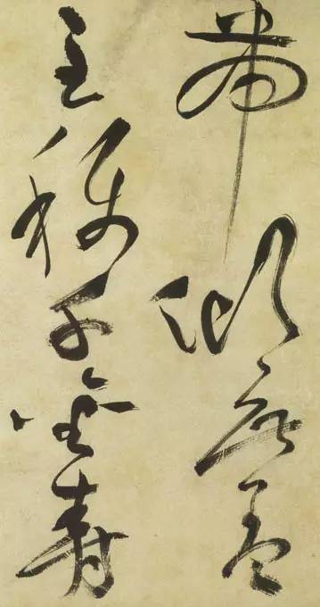 祝允明草书《古诗帖》 历代书法 第6张