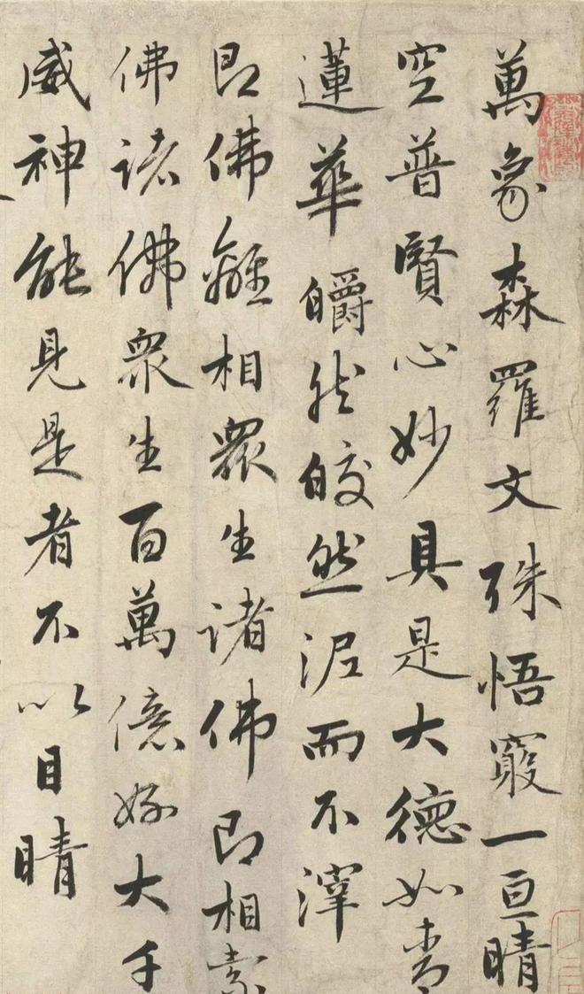 成亲王行书《临赵孟頫二十四赞》 历代书法 第2张