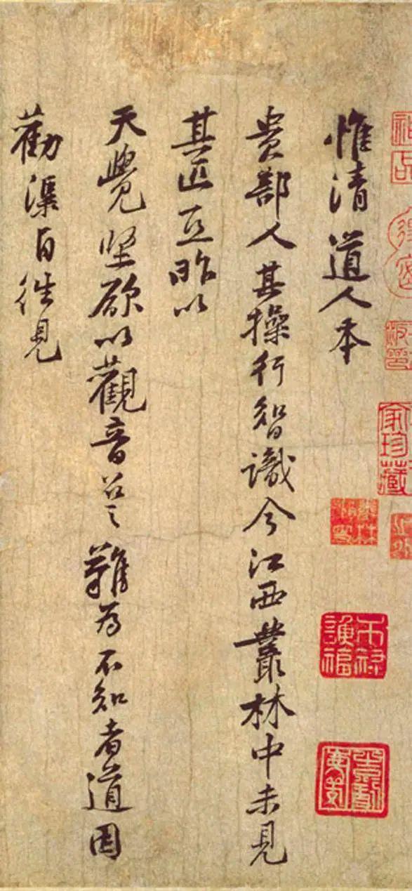 黄庭坚《惟清道人帖》 历代书法 第2张