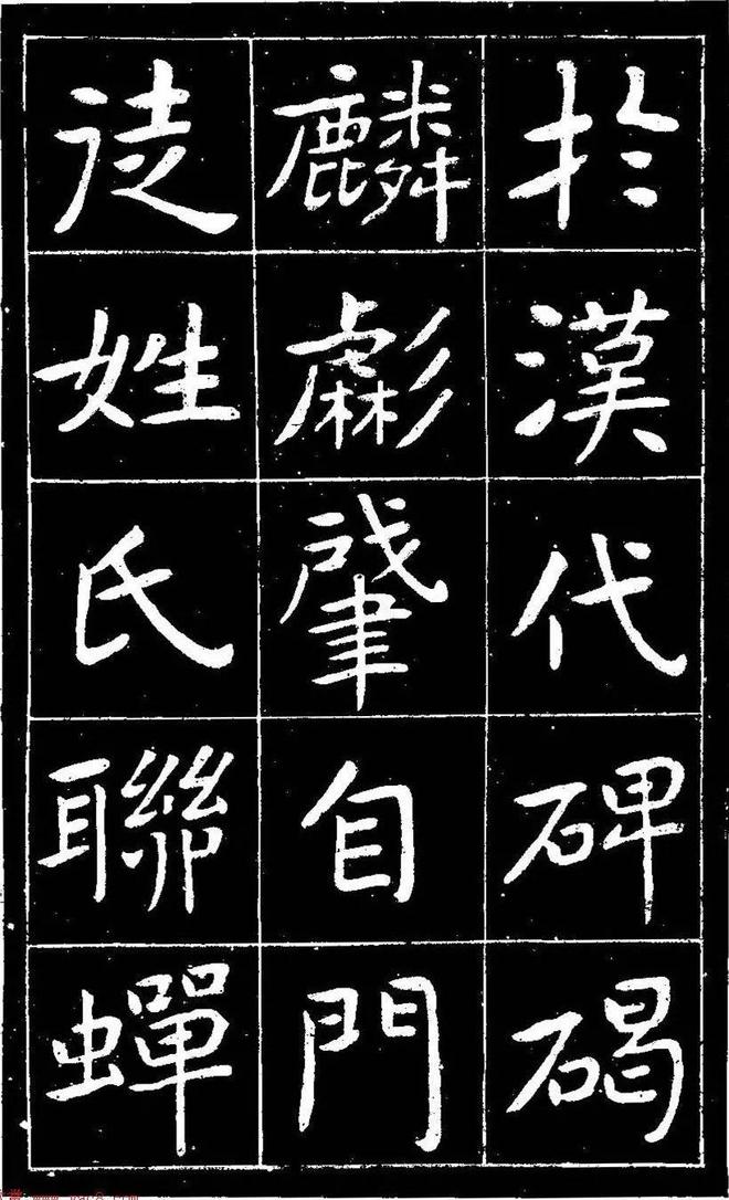 曾熙楷书《吴先生兴学碑记》 历代书法 第2张