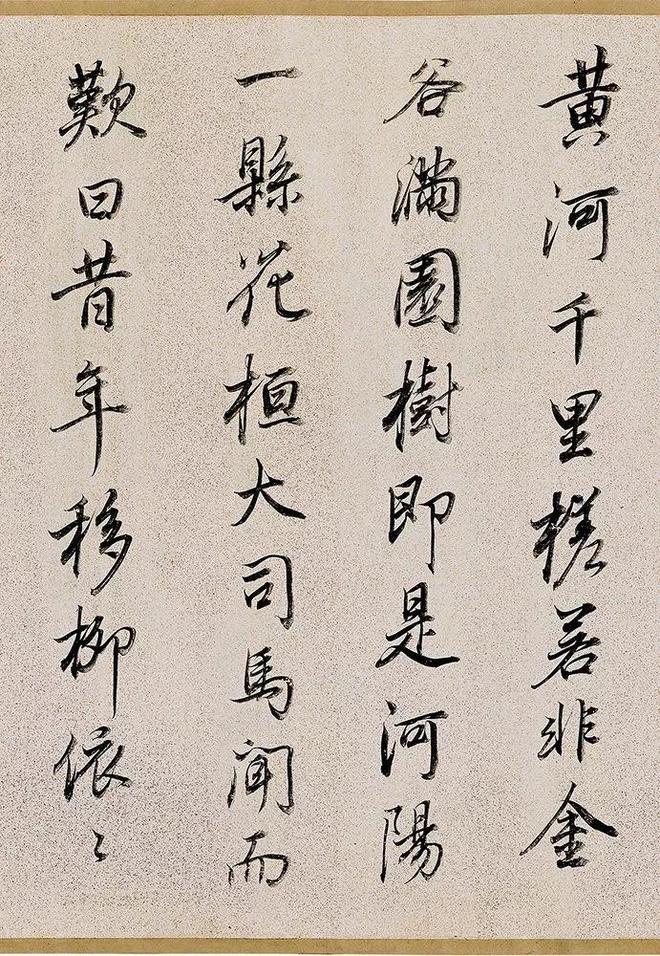 董其昌行书《枯树赋》 历代书法 第16张