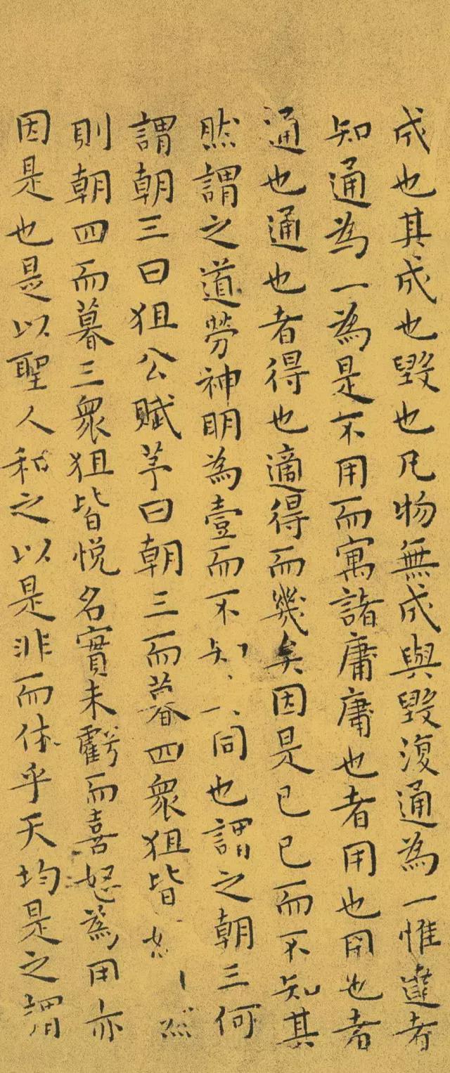 王宠小楷《南华真经》 历代书法 第19张