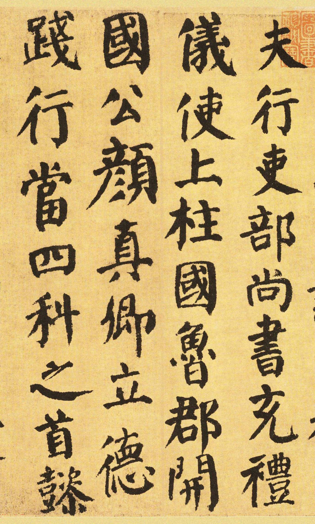 颜真卿 《自书告身帖》 历代书法 第4张