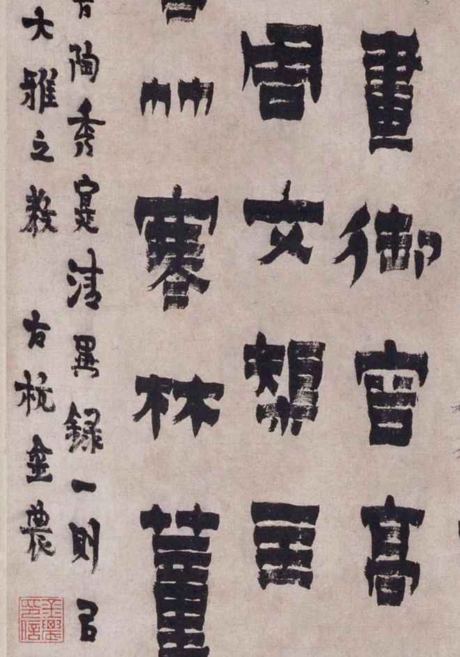 金农《陶秀寔清异录》轴 历代书法 第4张