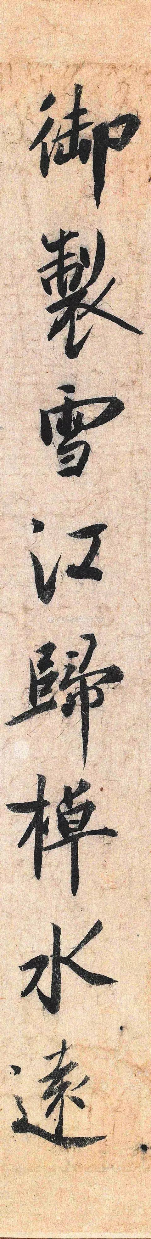 蔡京《跋赵佶雪江归棹图卷》 历代书法 第2张