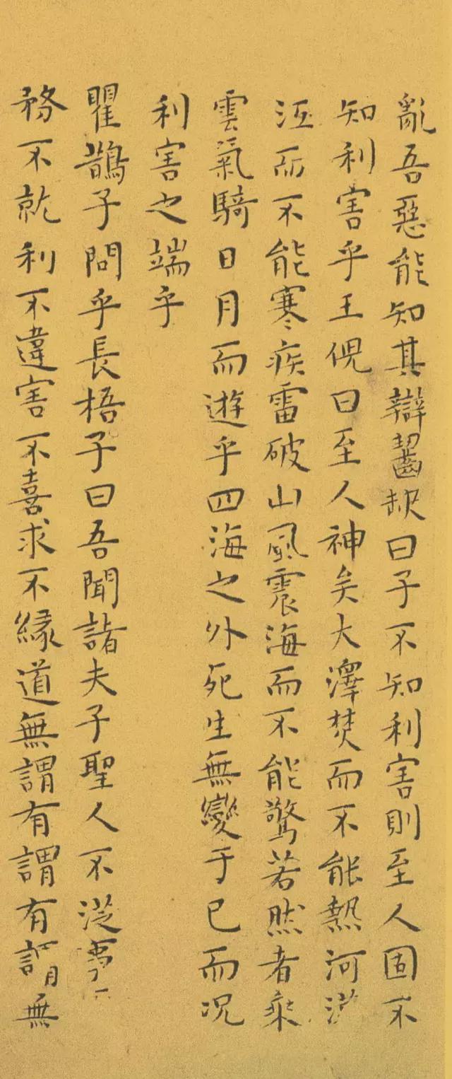 王宠小楷《南华真经》 历代书法 第27张