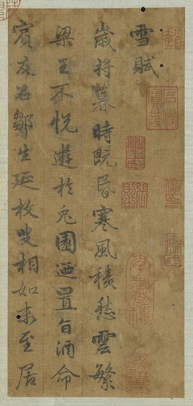 赵孟頫行书《雪赋》 历代书法 第1张