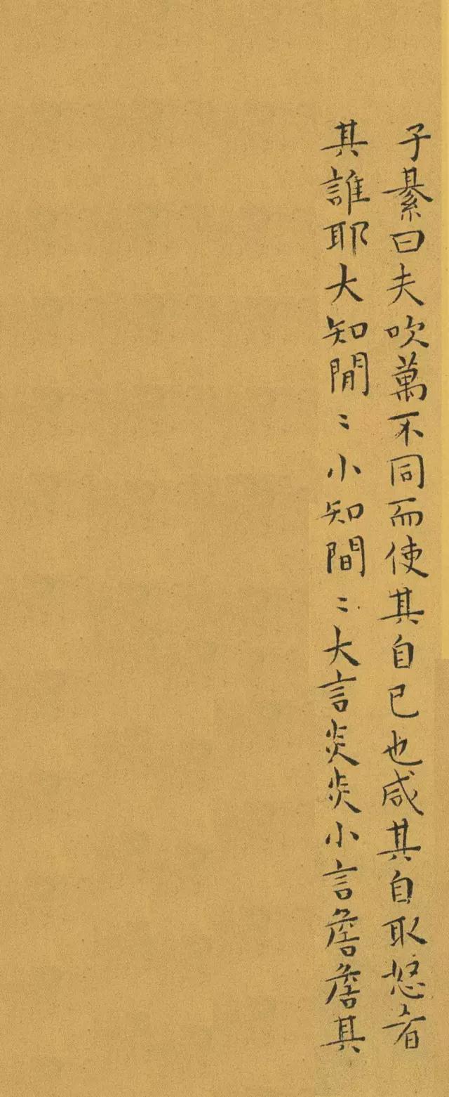 王宠小楷《南华真经》 历代书法 第14张