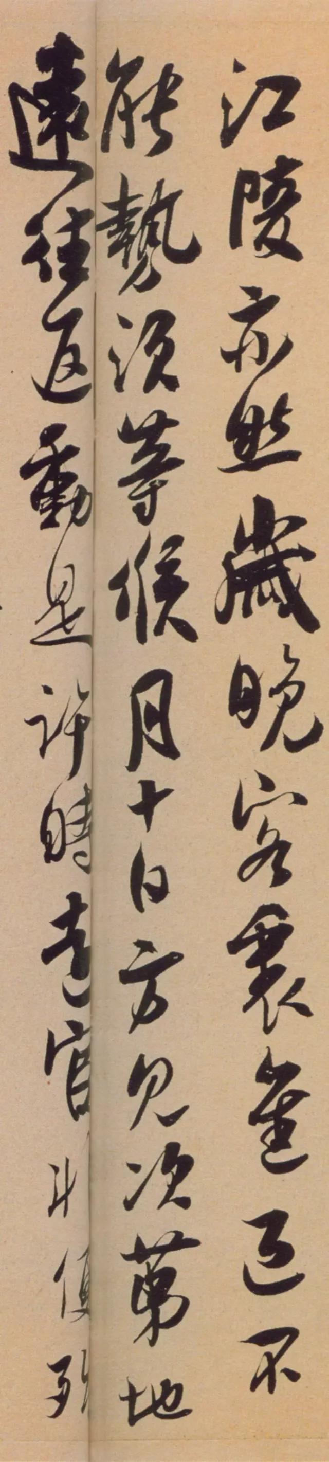 吴琚行草书《寿父帖》 历代书法 第6张