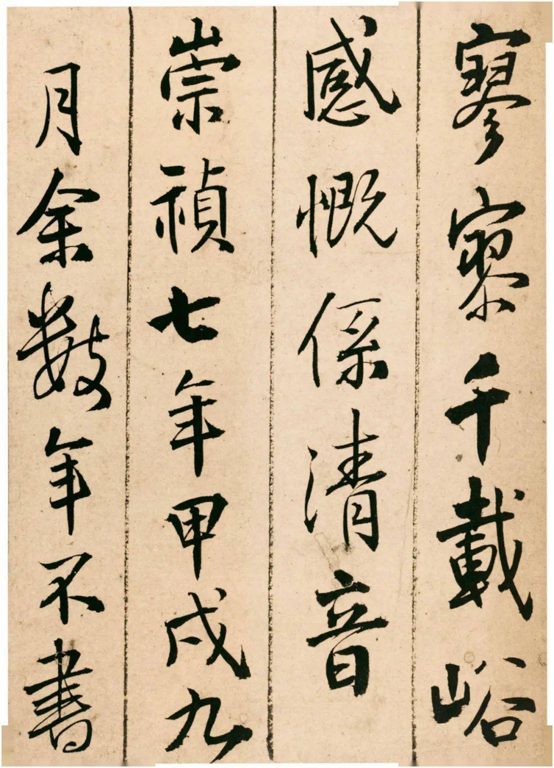 王铎《题青阳山庄五律十首》 历代书法 第22张