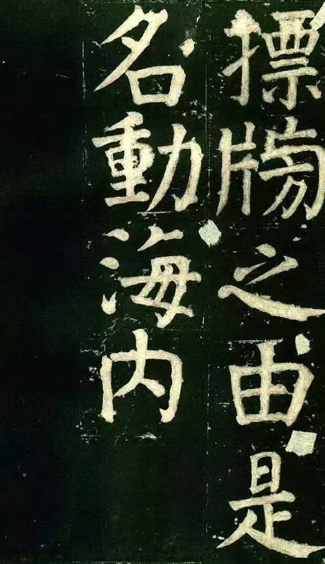 颜真卿 《颜氏家庙碑》 历代书法 第9张