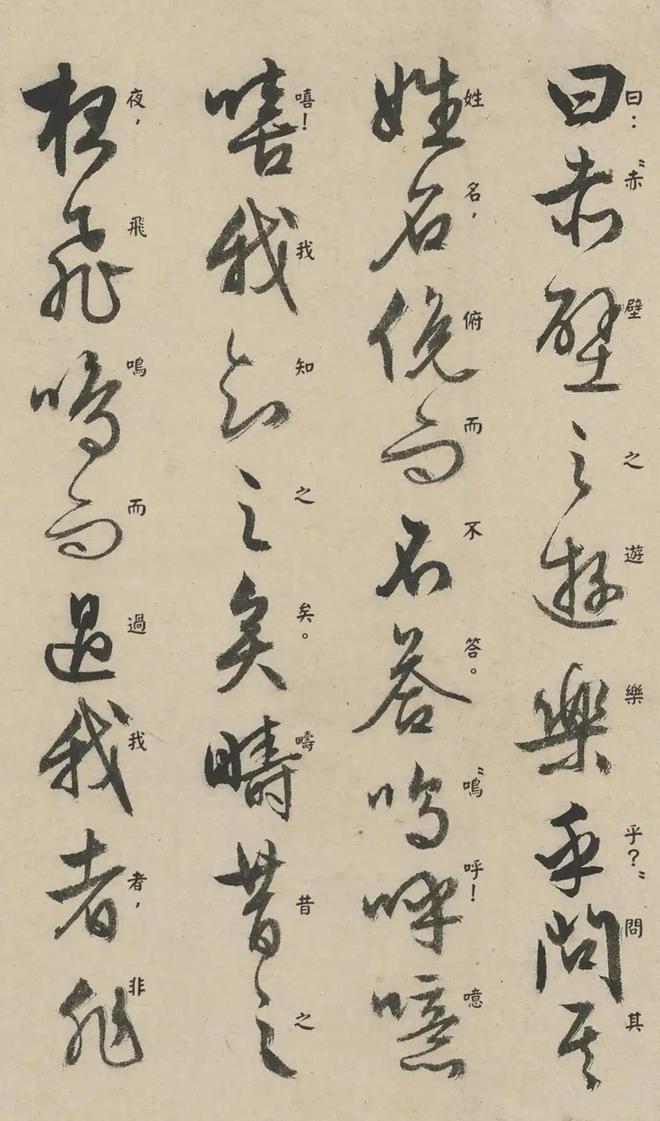 文徵明《前后赤壁赋》 历代书法 第24张