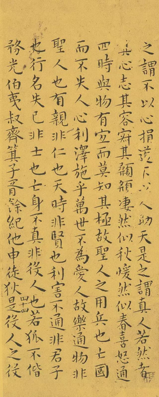 王宠小楷《南华真经》 历代书法 第75张