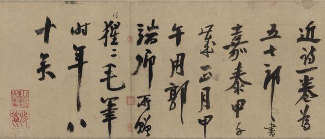 陆游《自书诗卷》 历代书法 第15张