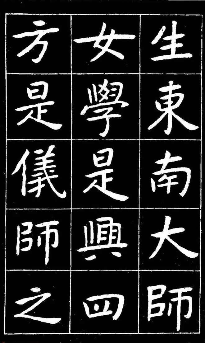 曾熙楷书《吴先生兴学碑记》 历代书法 第20张