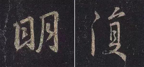 王羲之《圣教序》 历代书法 第4张