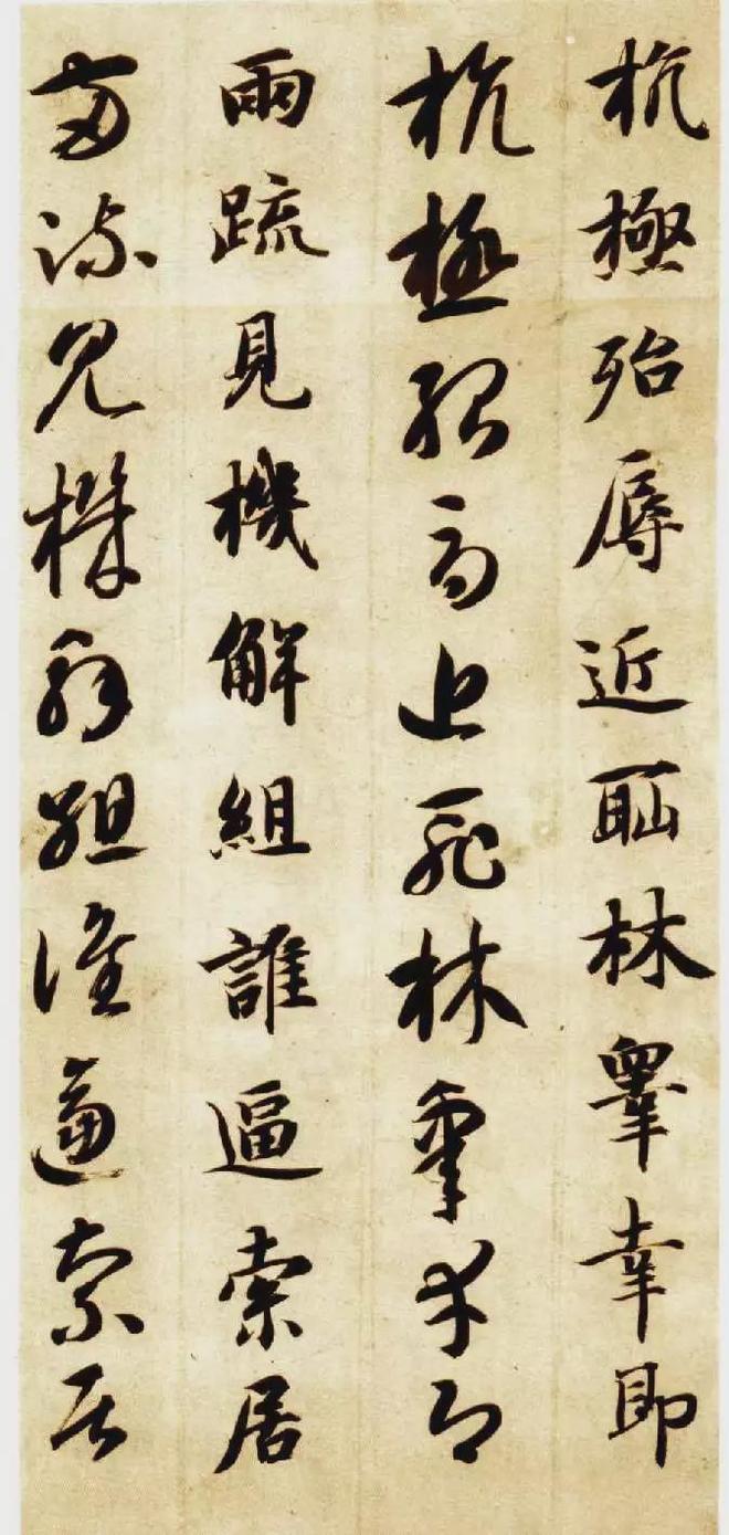 智永《真草千字文》 历代书法 第37张