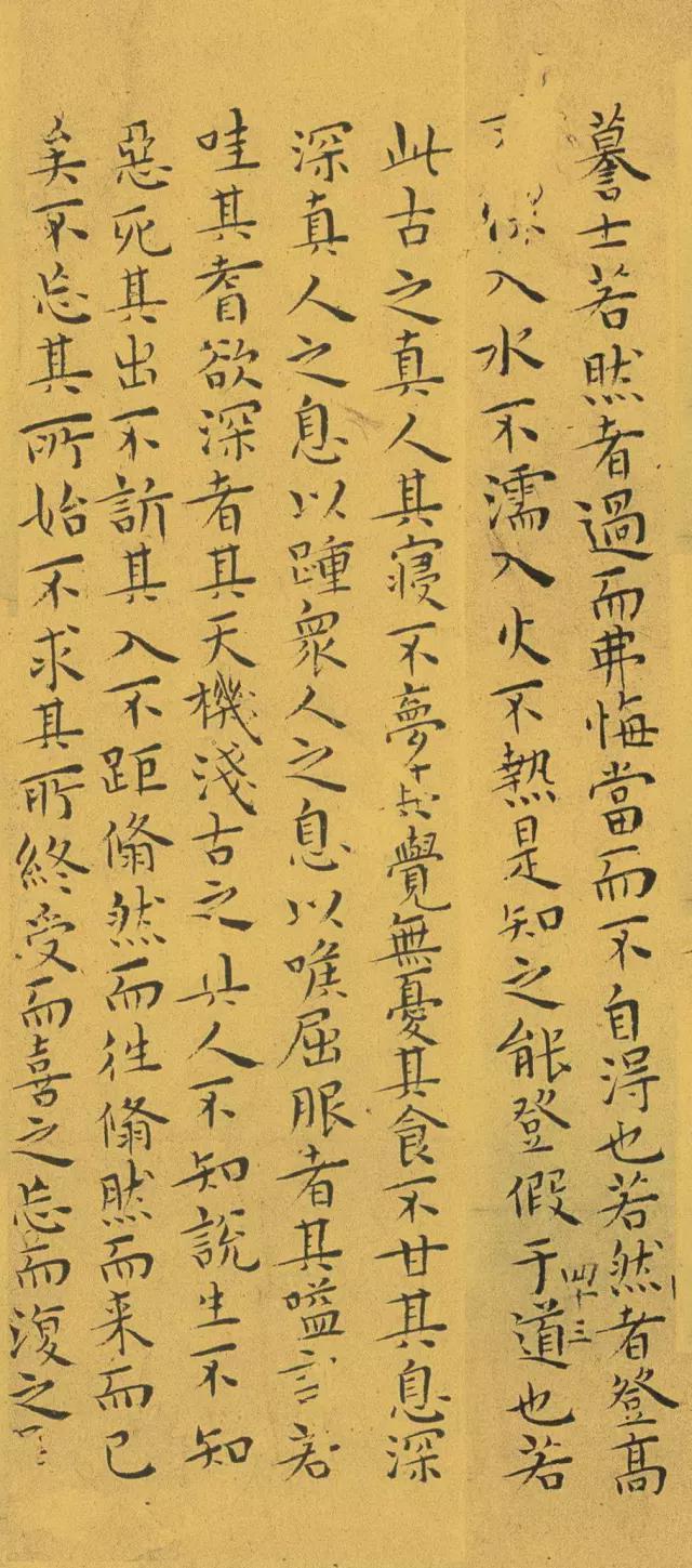 王宠小楷《南华真经》 历代书法 第74张