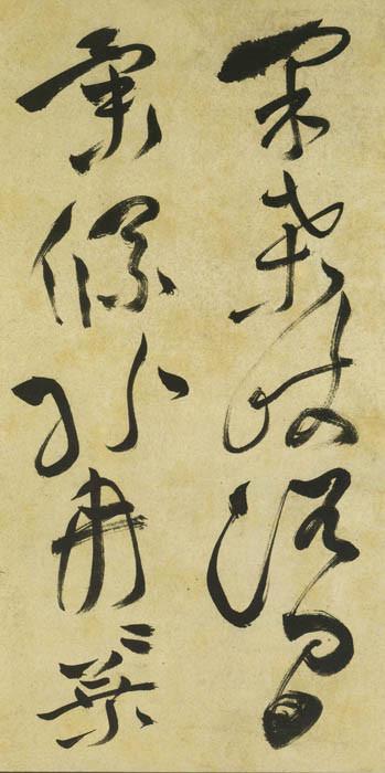 祝允明草书《古诗帖》 历代书法 第13张