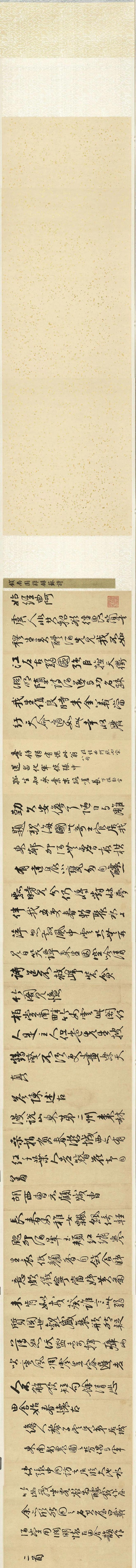 钱南园 行书《苏诗妙迹》 历代书法 第1张