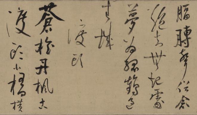 陆游《自书诗卷》 历代书法 第12张