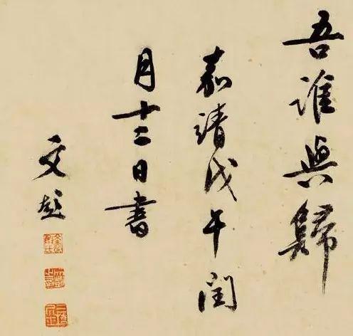 文彭行书《岳阳楼记》 历代书法 第15张