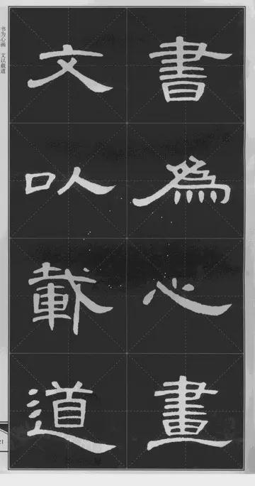 隶书《曹全碑》 历代书法 第6张