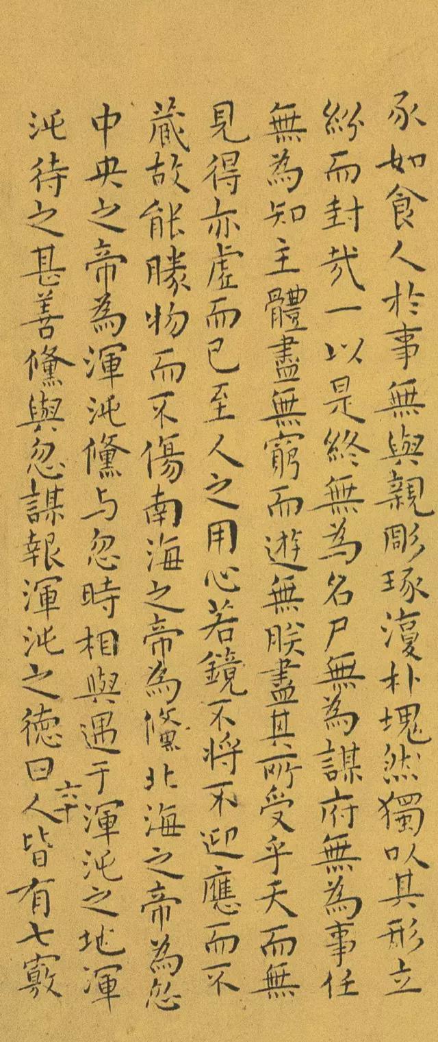 王宠小楷《南华真经》 历代书法 第102张