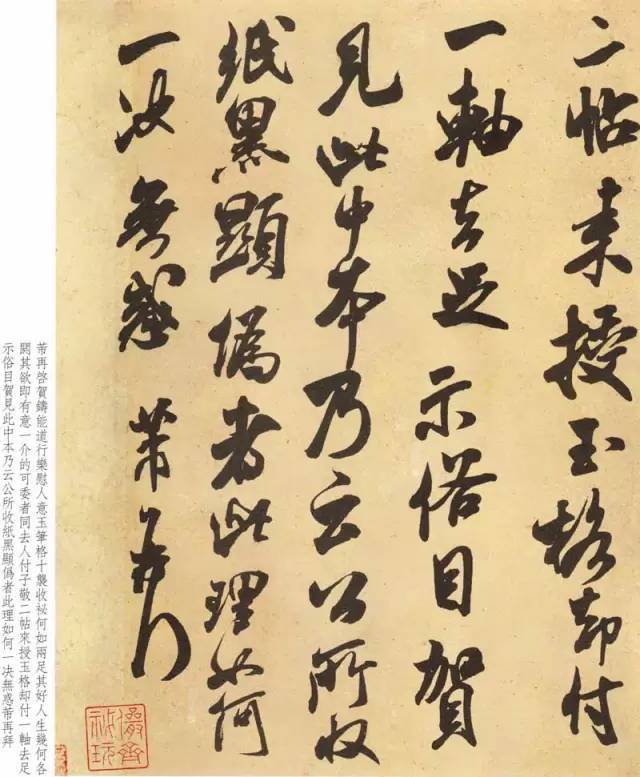 米芾《尺牍九札》 历代书法 第12张