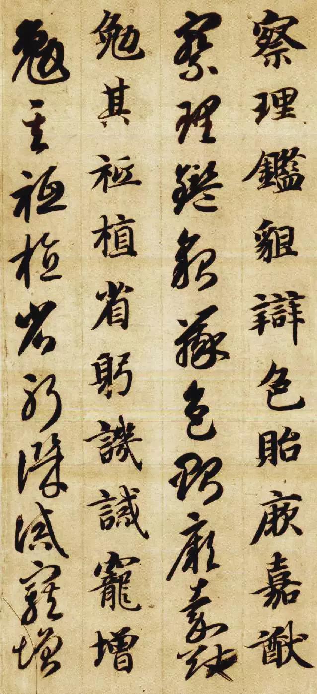 智永《真草千字文》 历代书法 第36张