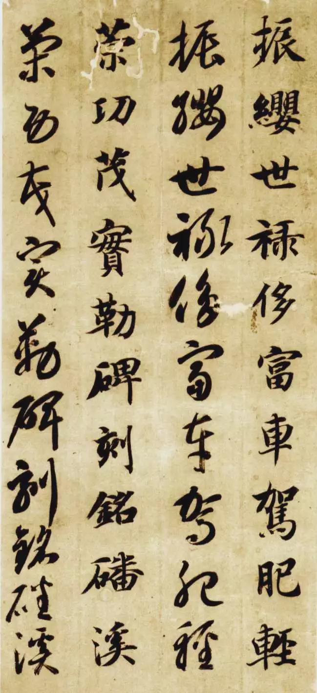 智永《真草千字文》 历代书法 第27张