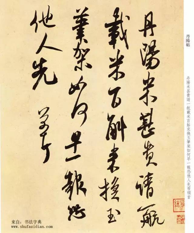 米芾《尺牍九札》 历代书法 第13张