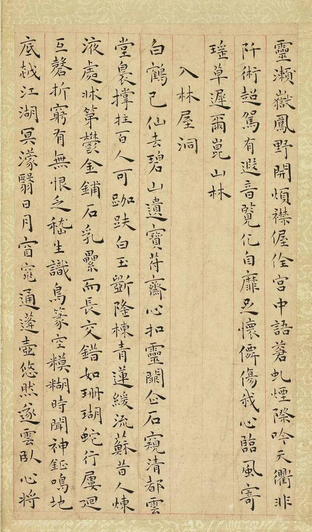 王宠小楷《游包山诗册》 历代书法 第5张