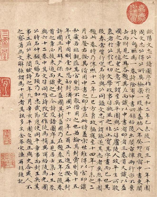 宋濂小楷《题欧阳修谱图序》 历代书法 第1张