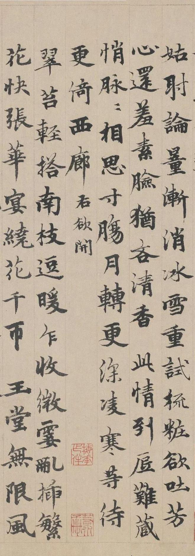 柯九思行楷《追和前韵》 历代书法 第2张