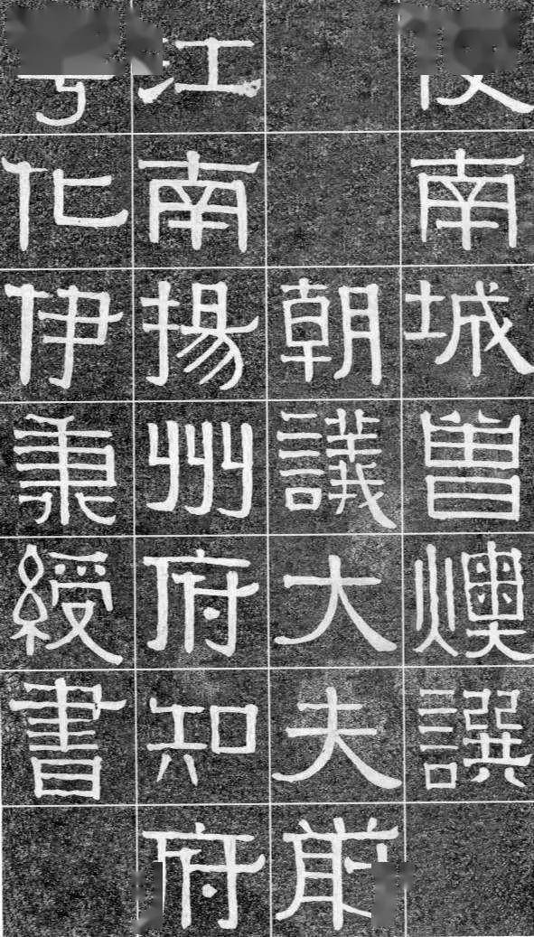 伊秉绶《光孝寺虞仲翔祠碑》 历代书法 第3张