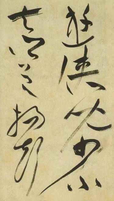祝允明草书《古诗帖》 历代书法 第28张