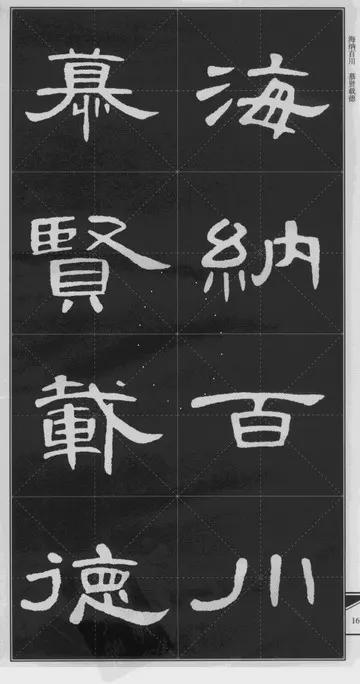 隶书《曹全碑》 历代书法 第3张