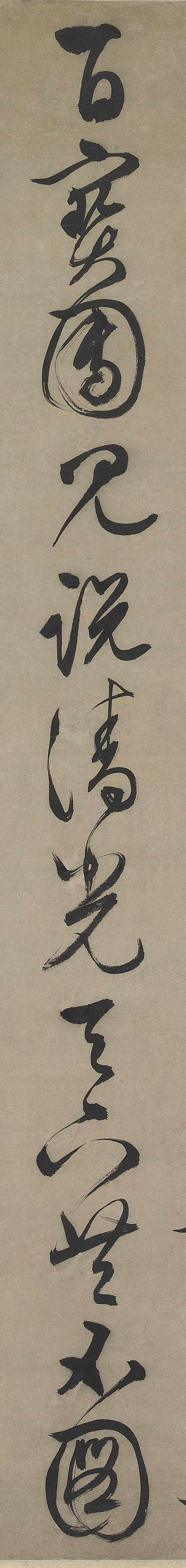 文徵明行书《金陵中秋》 历代书法 第3张