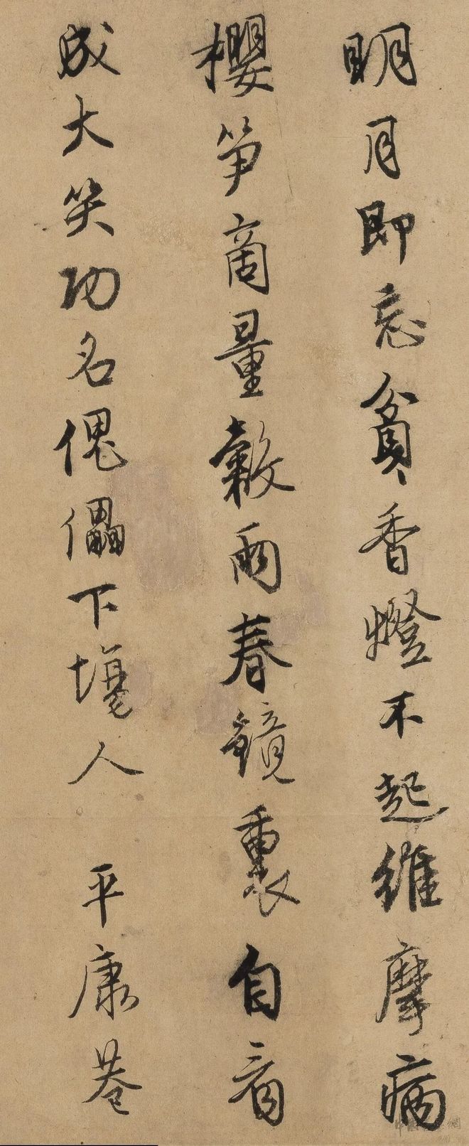 唐寅《行书自书诗稿》 历代书法 第10张