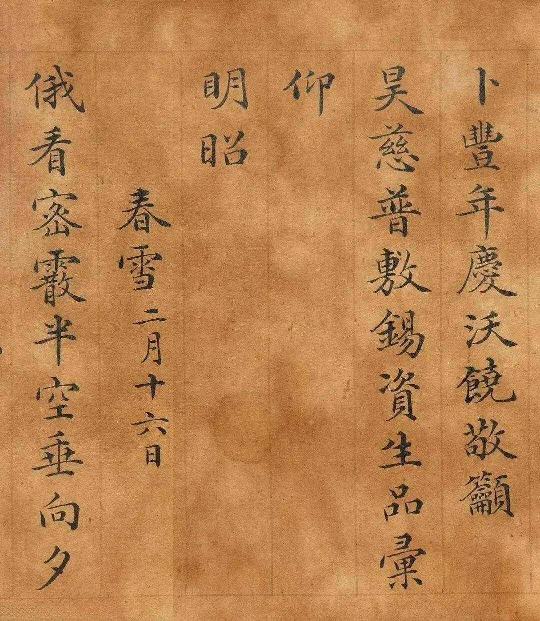 祁寯藻楷书《御制春雪春雨诗》 历代书法 第2张