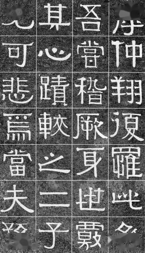 伊秉绶《光孝寺虞仲翔祠碑》 历代书法 第7张