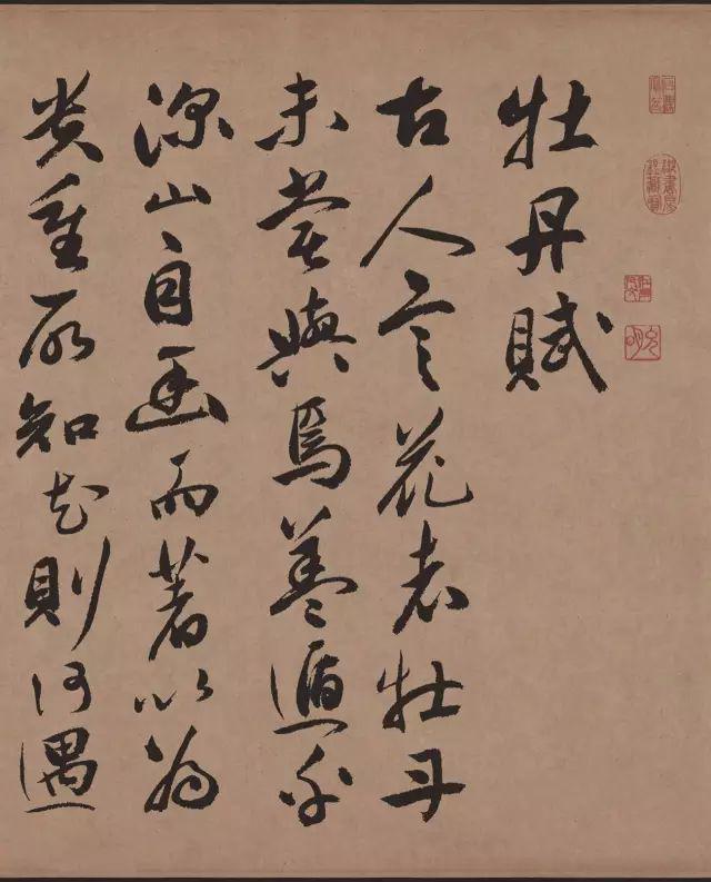 祝允明行草《牡丹赋》 历代书法 第1张