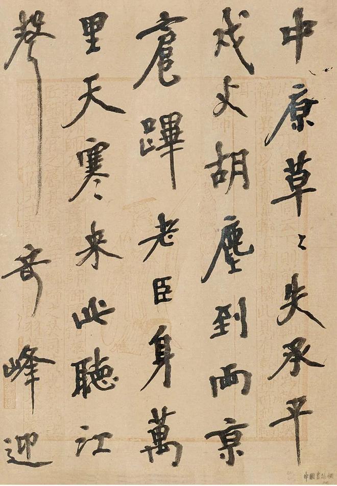 胡小石 行书《陆游诗》 历代书法 第2张