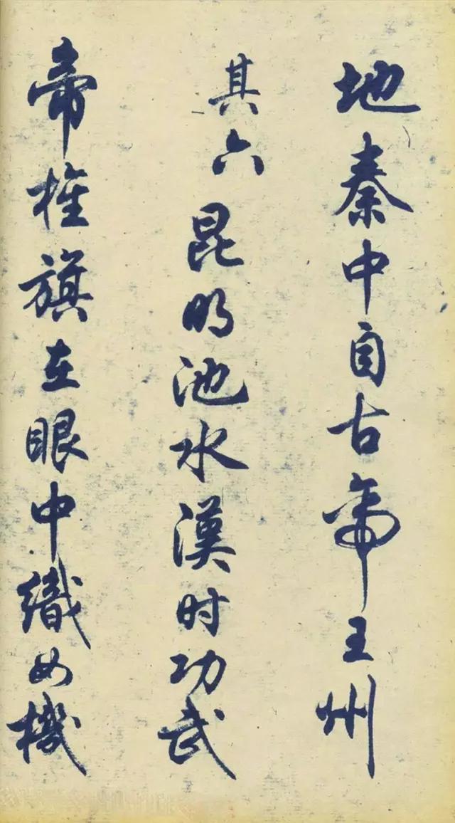 任政行书《杜甫秋兴八首》 历代书法 第13张