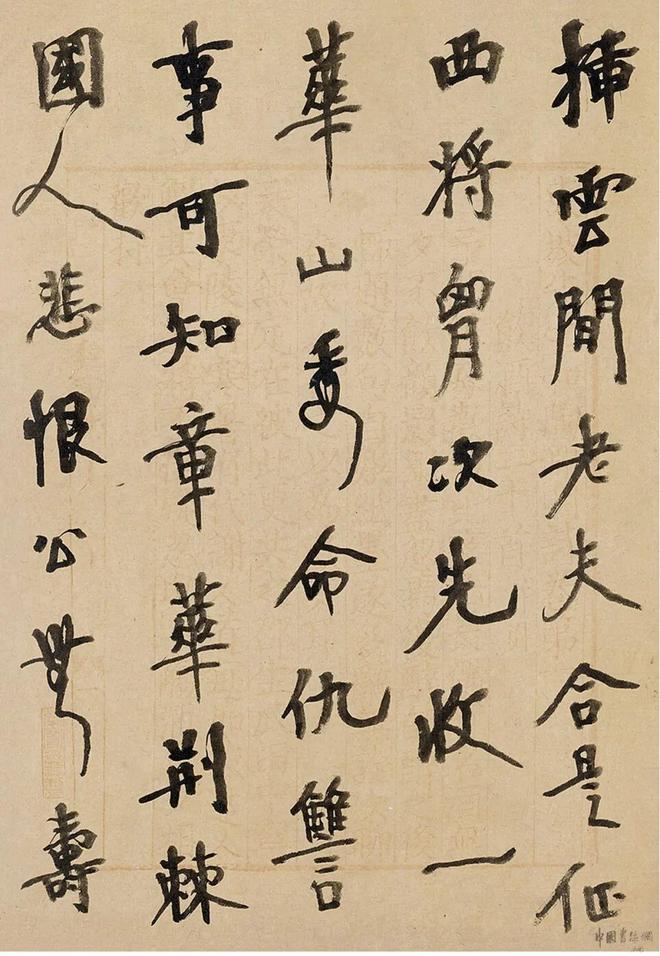 胡小石 行书《陆游诗》 历代书法 第4张