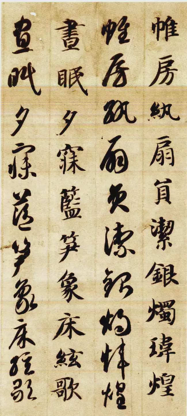 智永《真草千字文》 历代书法 第43张