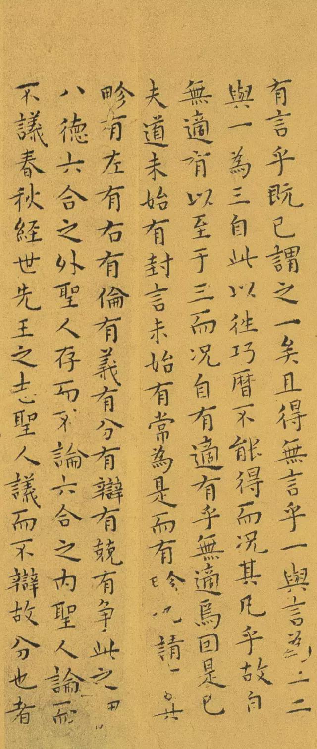 王宠小楷《南华真经》 历代书法 第23张