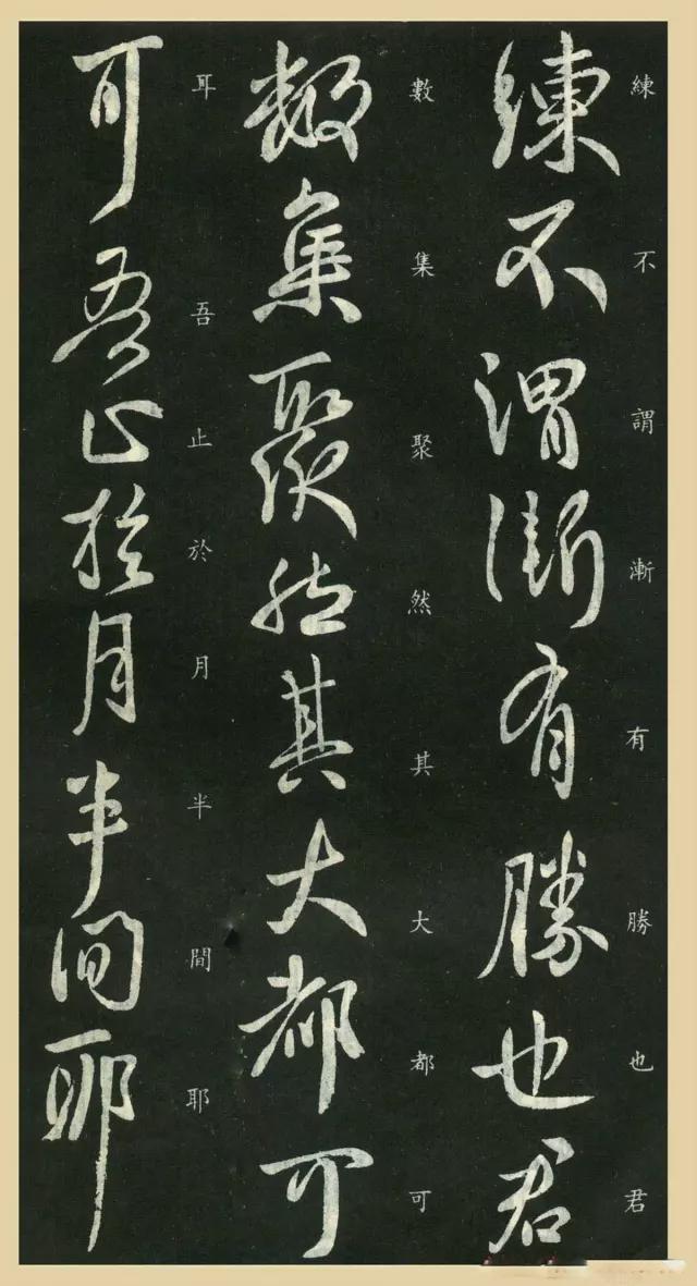 王献之行草《更等帖》 历代书法 第4张