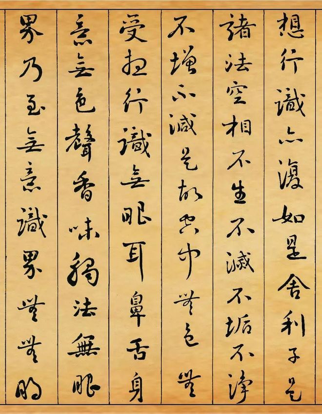 刘墉《心经》 历代书法 第2张